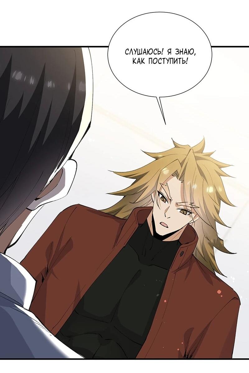 Манга Невестки, я больше не безумен! - Глава 31 Страница 40