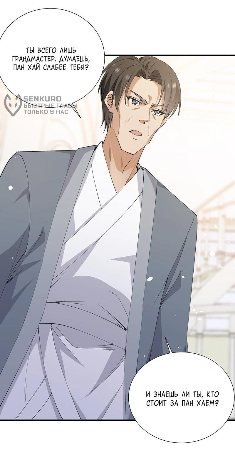 Манга Невестки, я больше не безумен! - Глава 31 Страница 37