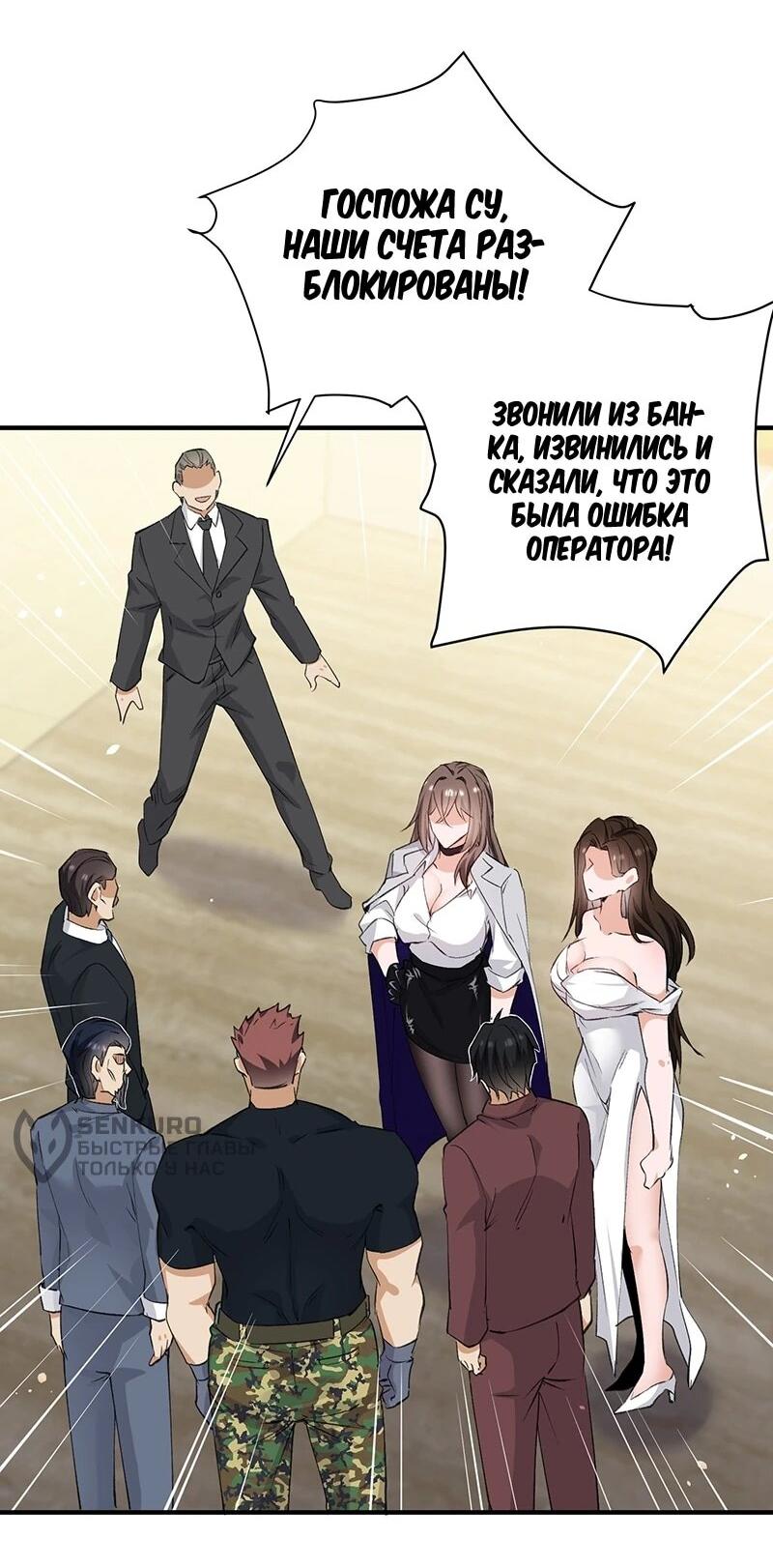 Манга Невестки, я больше не безумен! - Глава 31 Страница 15