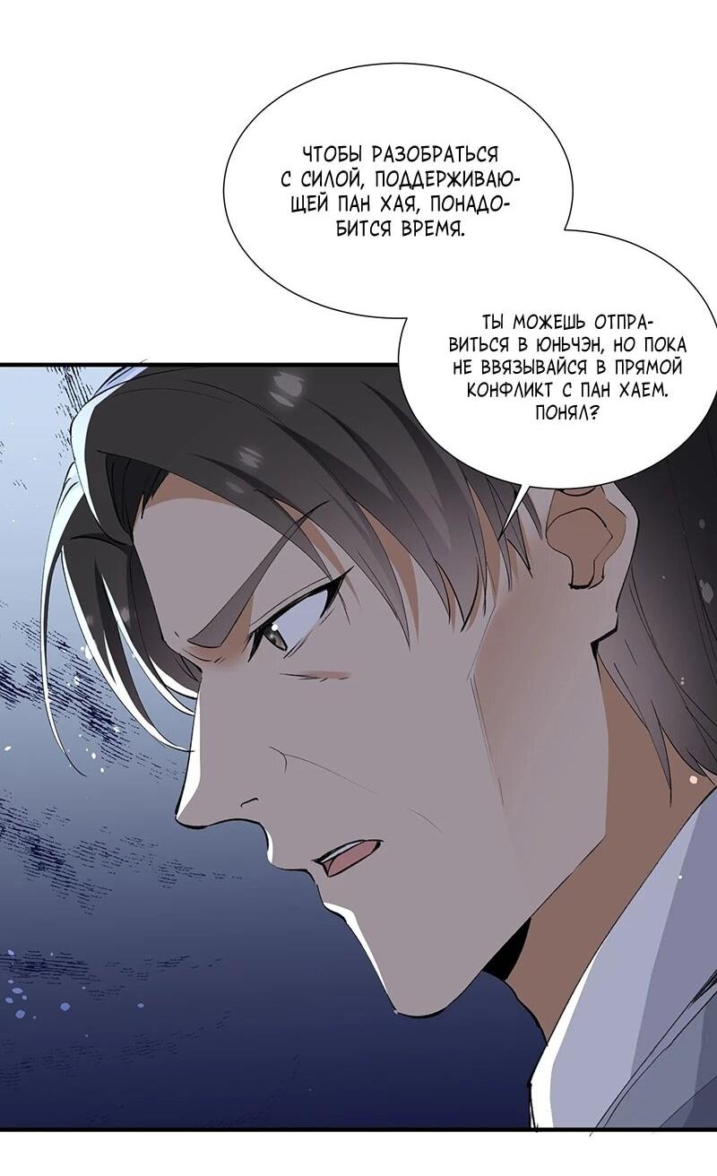 Манга Невестки, я больше не безумен! - Глава 31 Страница 39