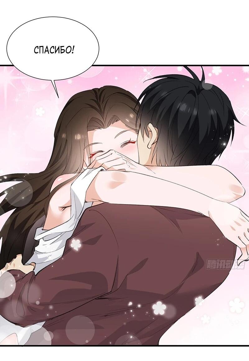 Манга Невестки, я больше не безумен! - Глава 31 Страница 29