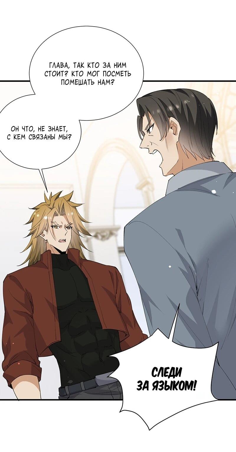 Манга Невестки, я больше не безумен! - Глава 31 Страница 38