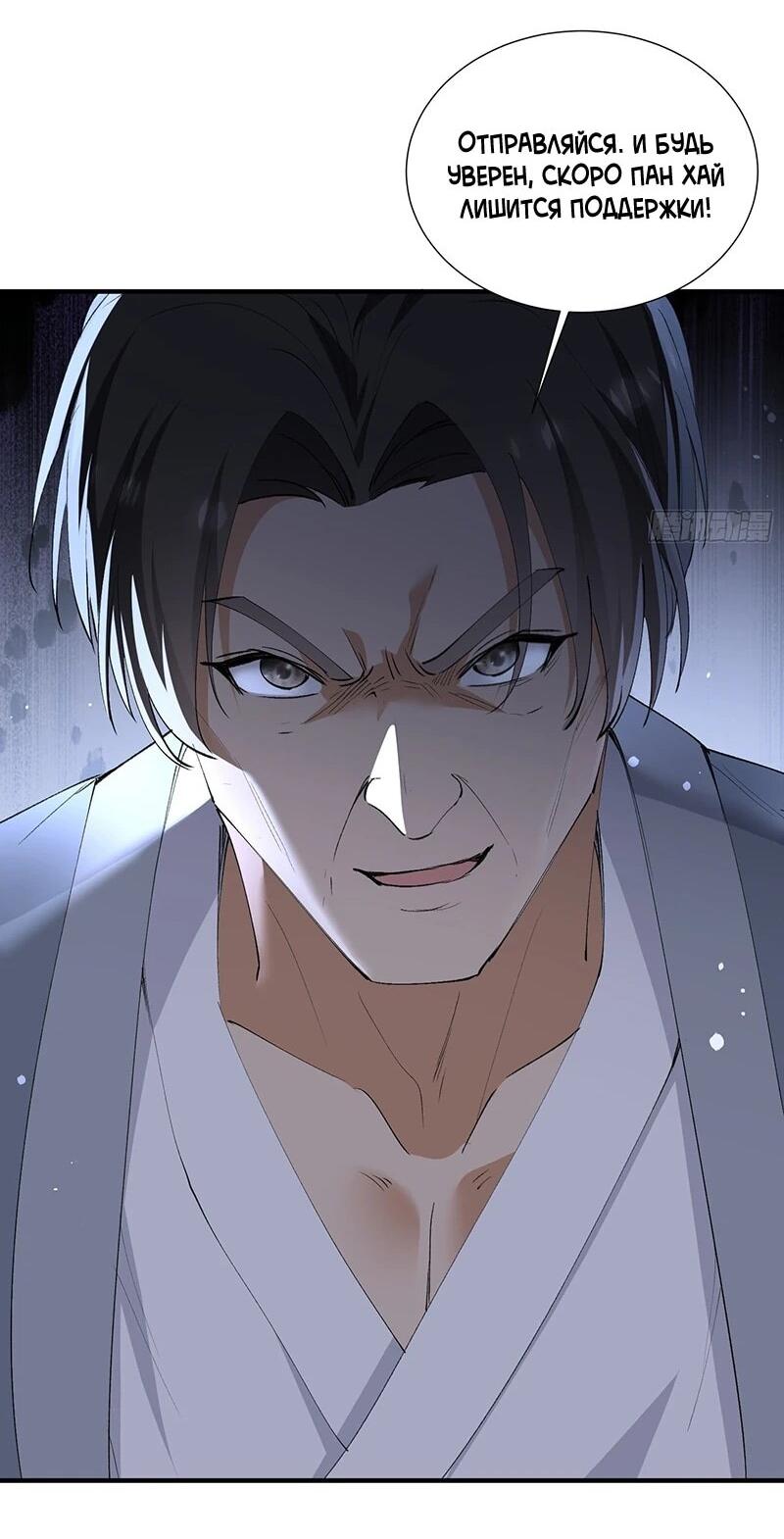 Манга Невестки, я больше не безумен! - Глава 31 Страница 41