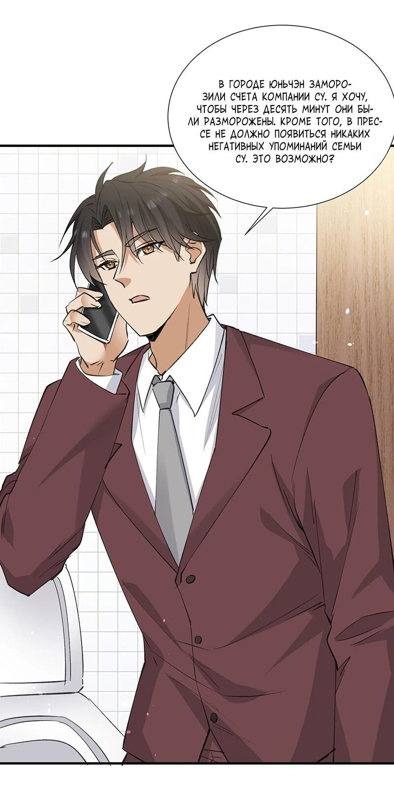 Манга Невестки, я больше не безумен! - Глава 31 Страница 5