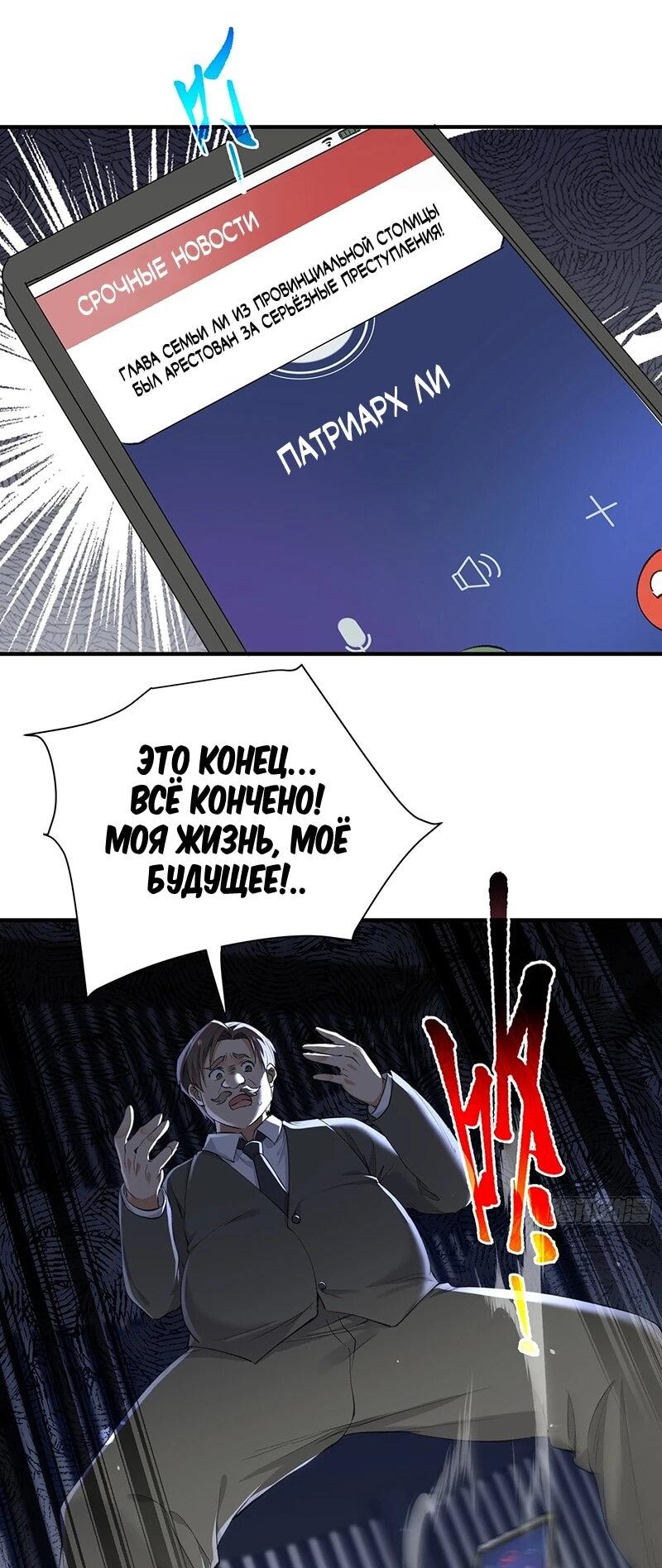 Манга Невестки, я больше не безумен! - Глава 31 Страница 13