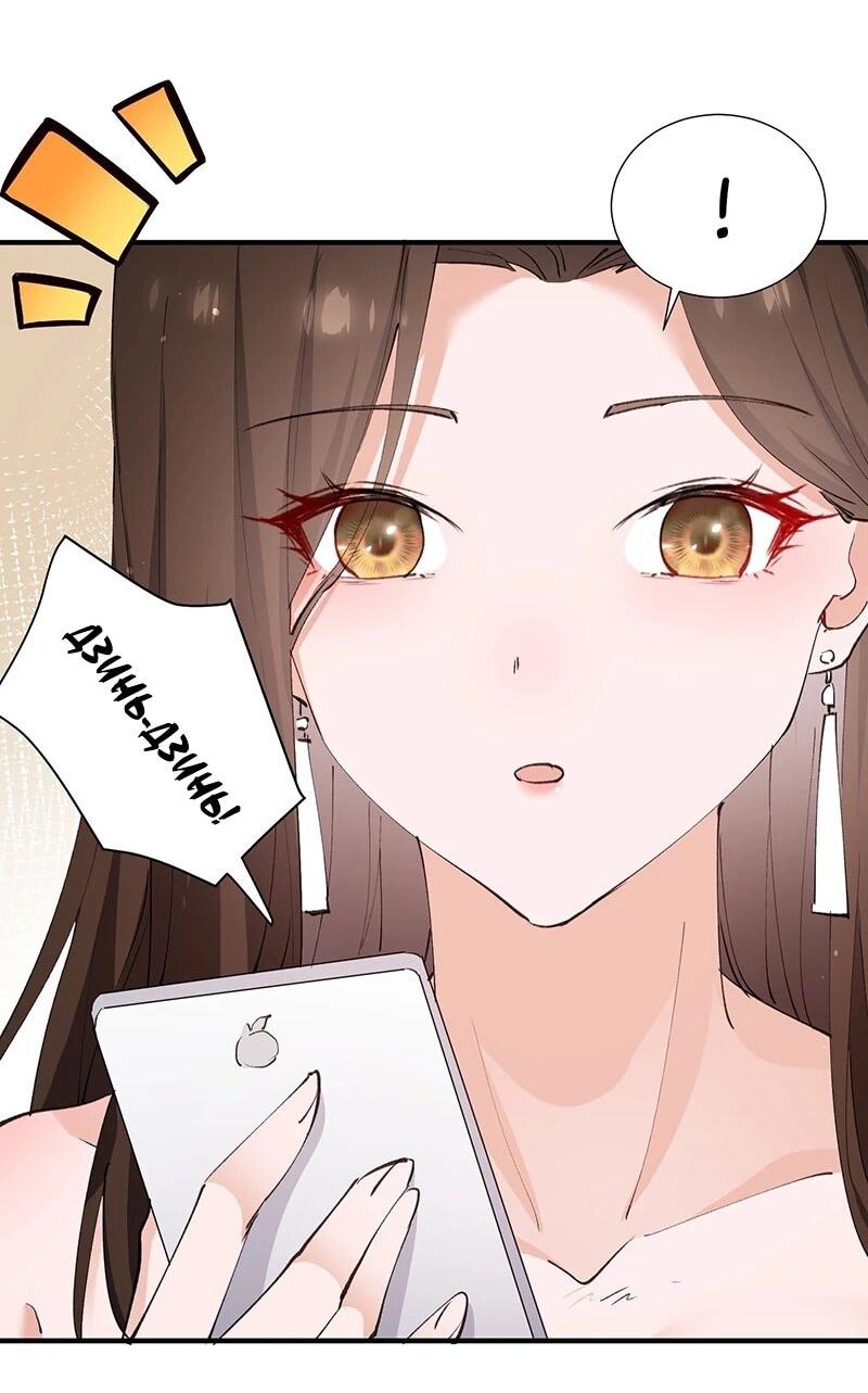 Манга Невестки, я больше не безумен! - Глава 31 Страница 22