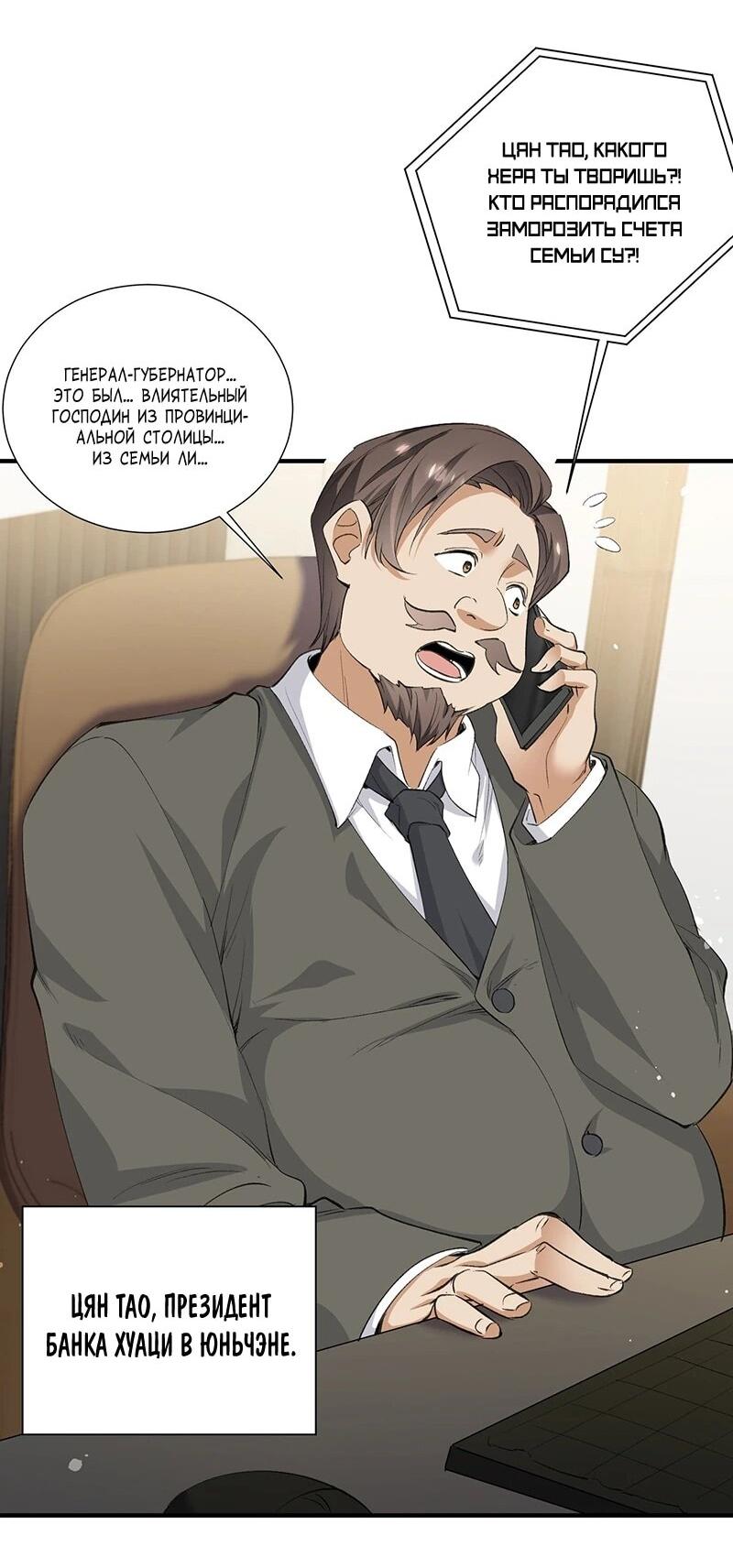 Манга Невестки, я больше не безумен! - Глава 31 Страница 10