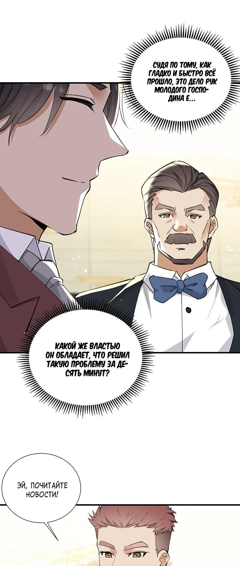 Манга Невестки, я больше не безумен! - Глава 31 Страница 19