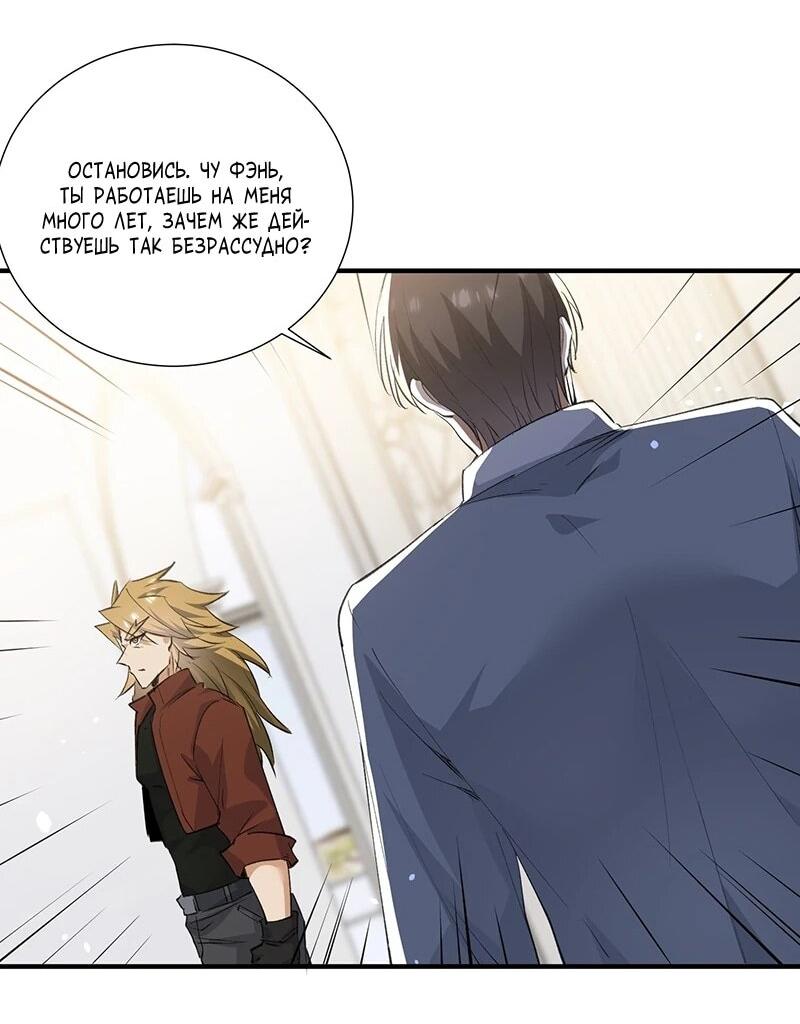 Манга Невестки, я больше не безумен! - Глава 31 Страница 36