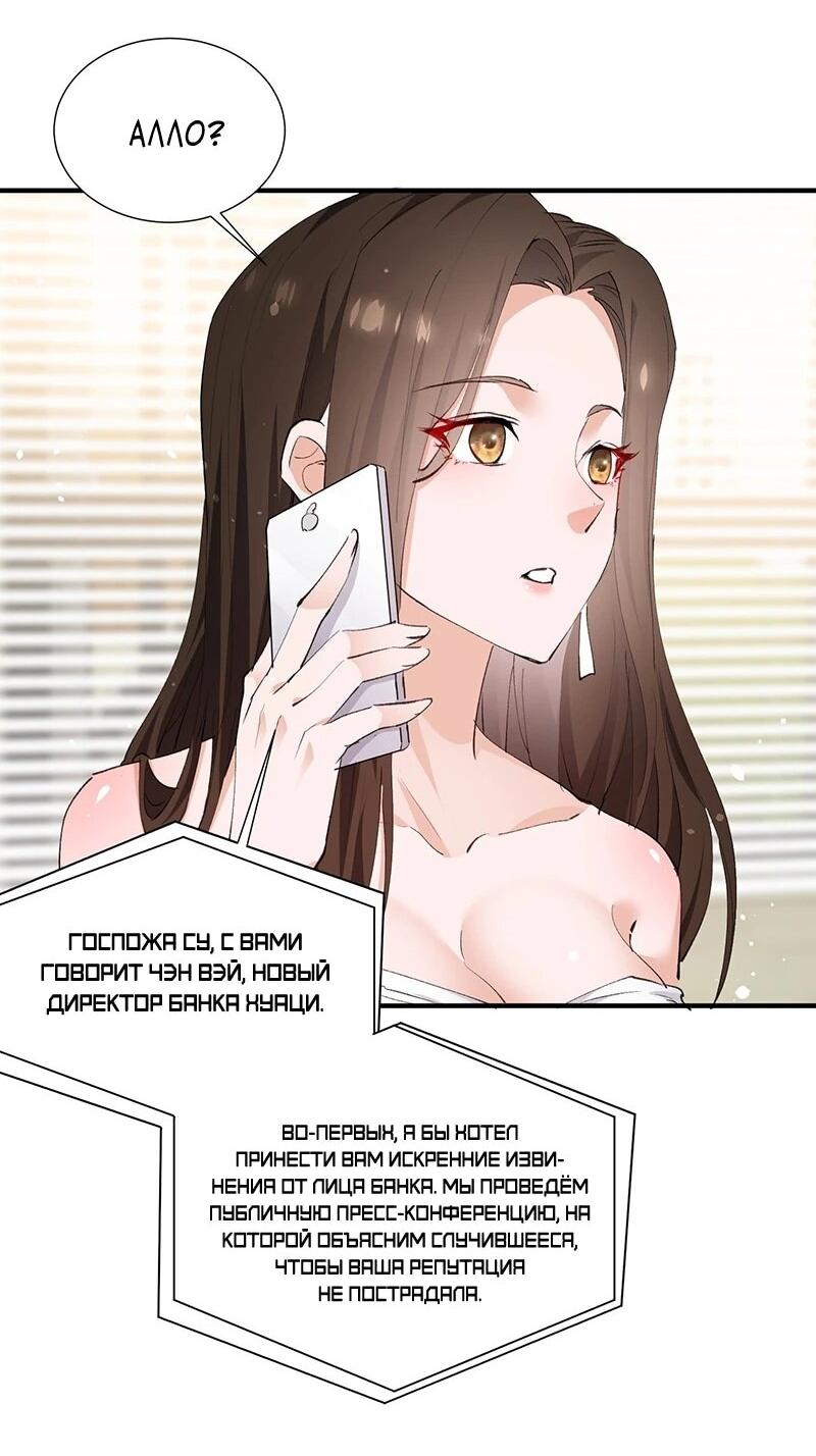 Манга Невестки, я больше не безумен! - Глава 31 Страница 23