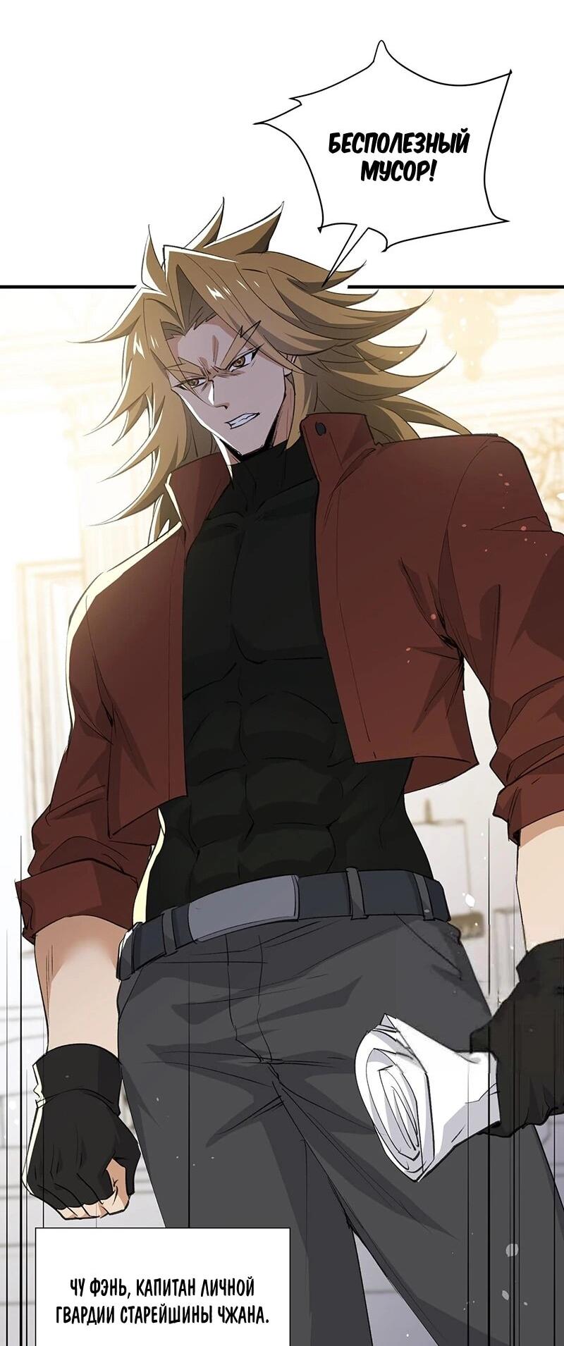 Манга Невестки, я больше не безумен! - Глава 31 Страница 32