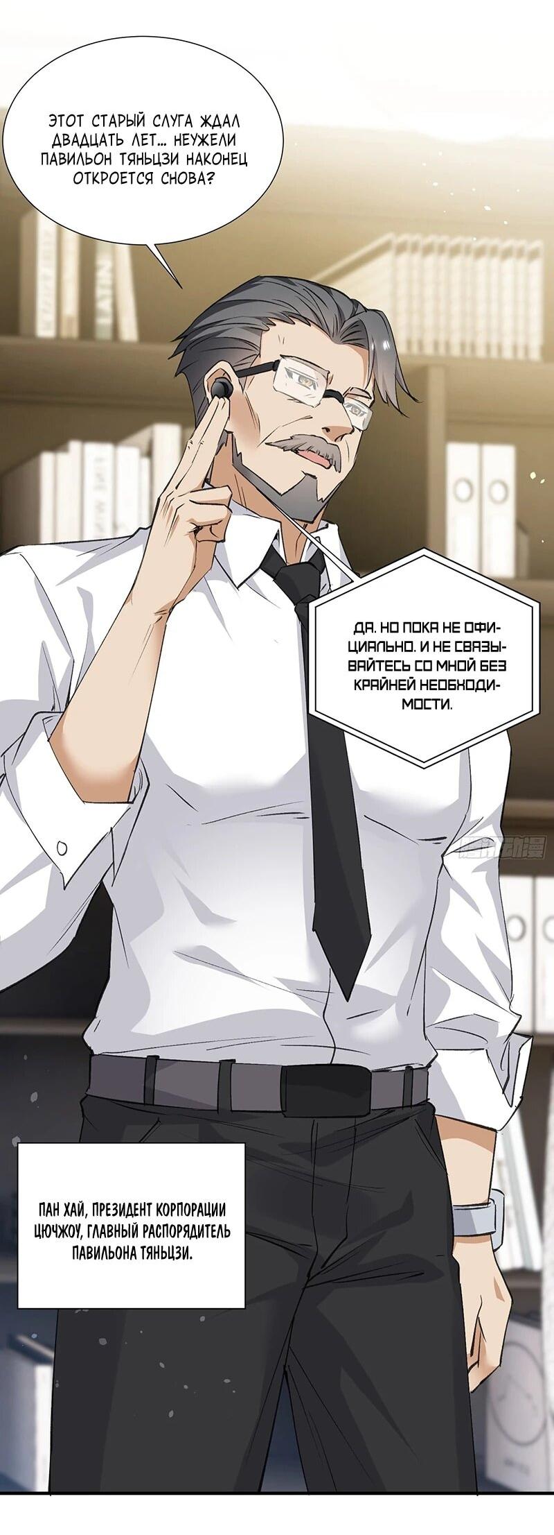 Манга Невестки, я больше не безумен! - Глава 31 Страница 4