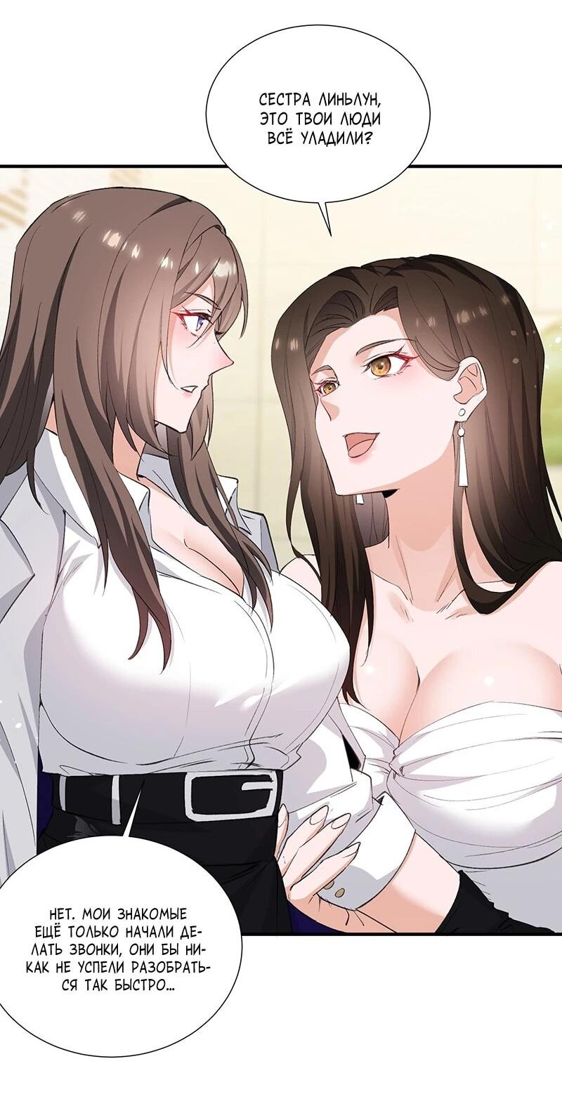Манга Невестки, я больше не безумен! - Глава 31 Страница 17