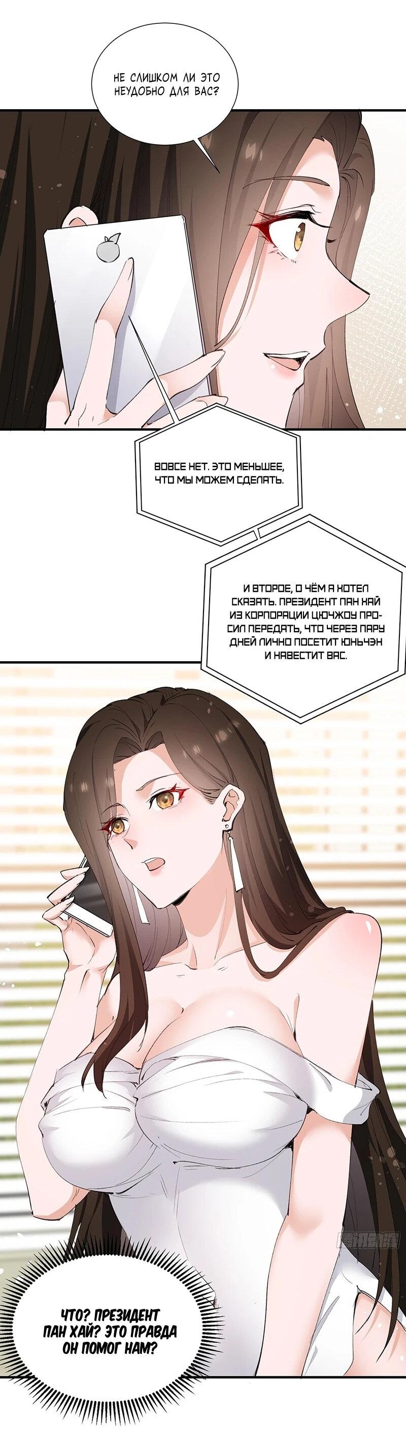 Манга Невестки, я больше не безумен! - Глава 31 Страница 24