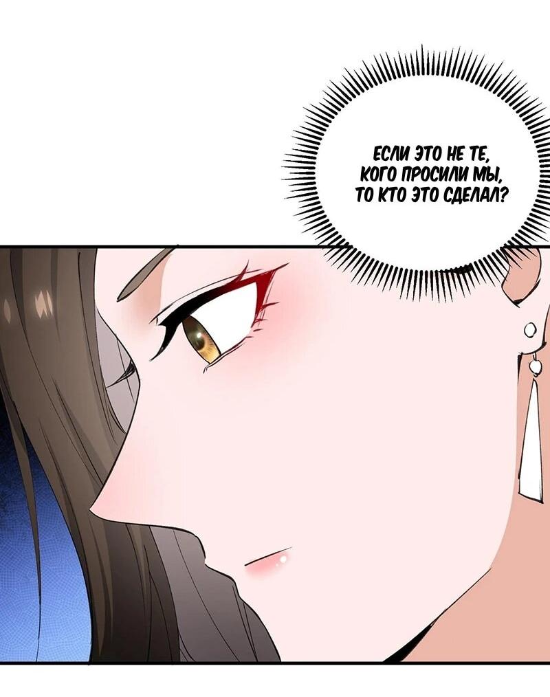 Манга Невестки, я больше не безумен! - Глава 31 Страница 18