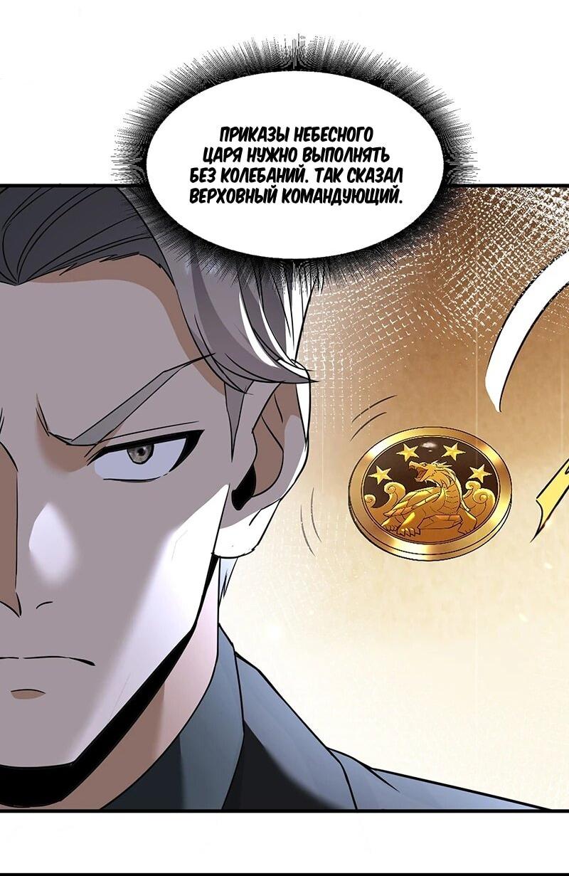 Манга Невестки, я больше не безумен! - Глава 30 Страница 36