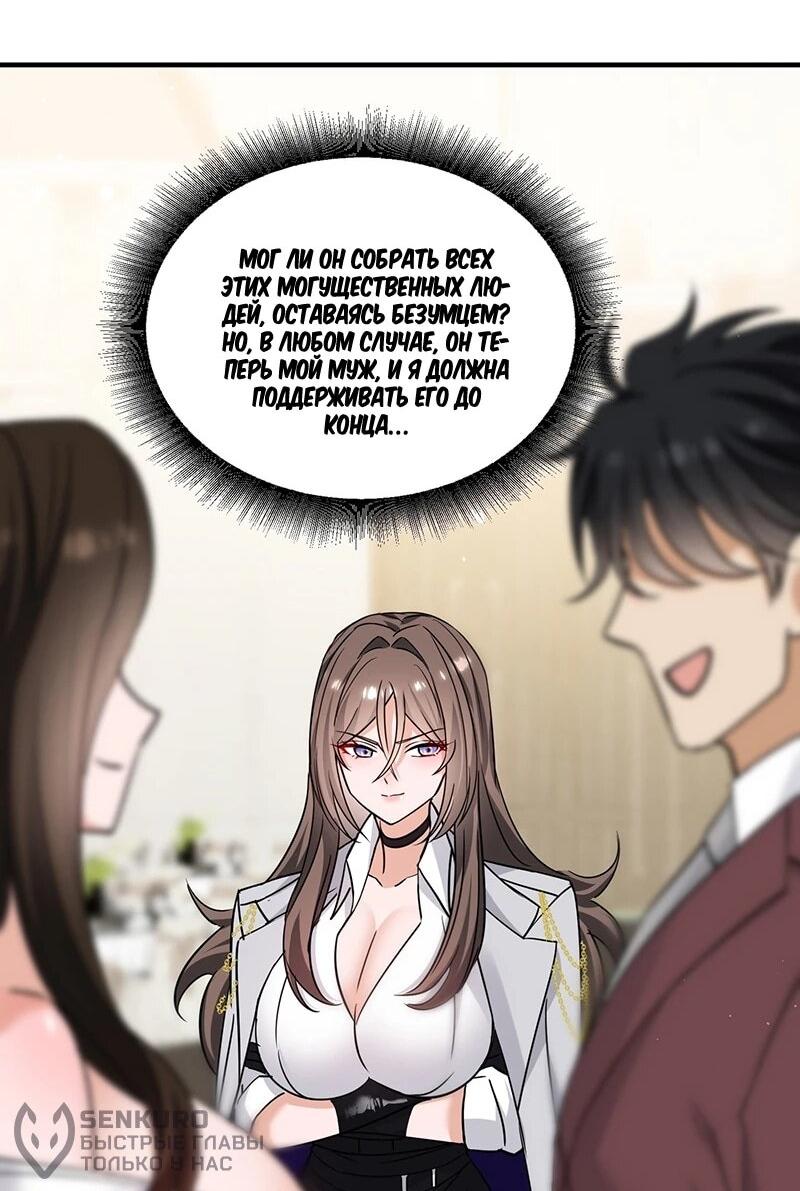 Манга Невестки, я больше не безумен! - Глава 30 Страница 25