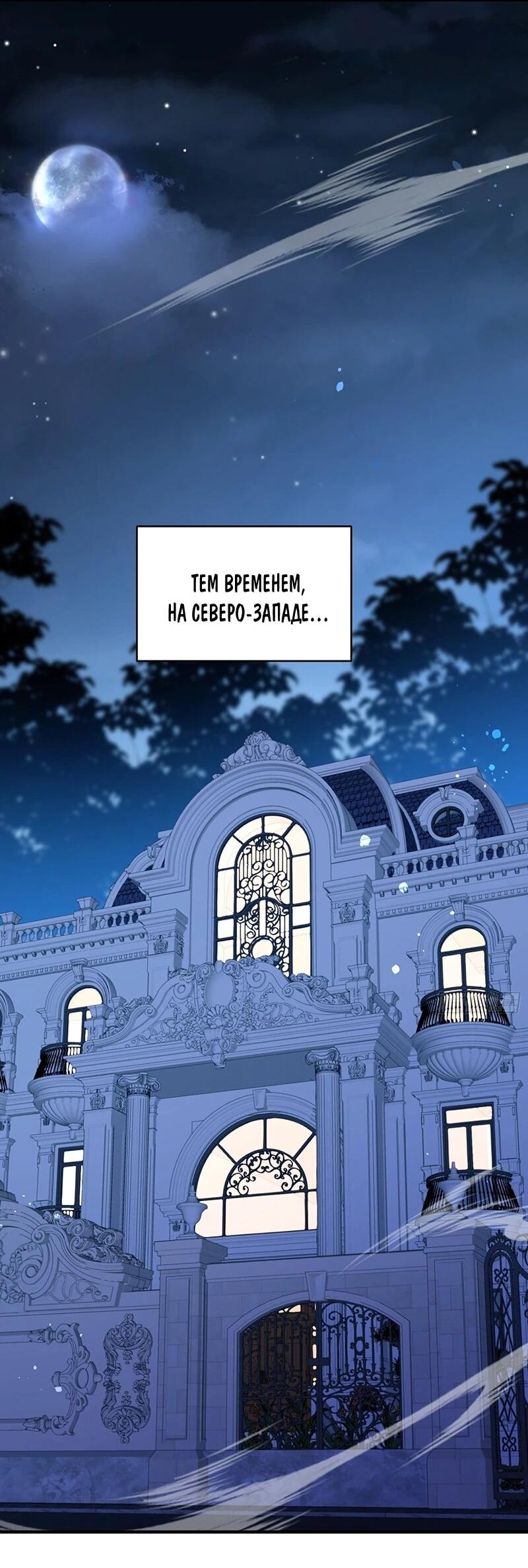 Манга Невестки, я больше не безумен! - Глава 30 Страница 17