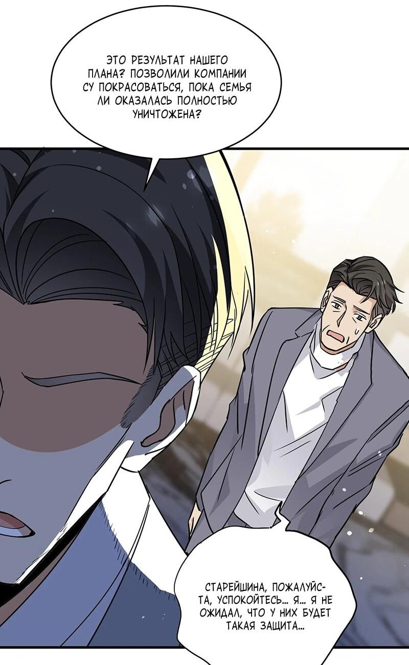 Манга Невестки, я больше не безумен! - Глава 30 Страница 19