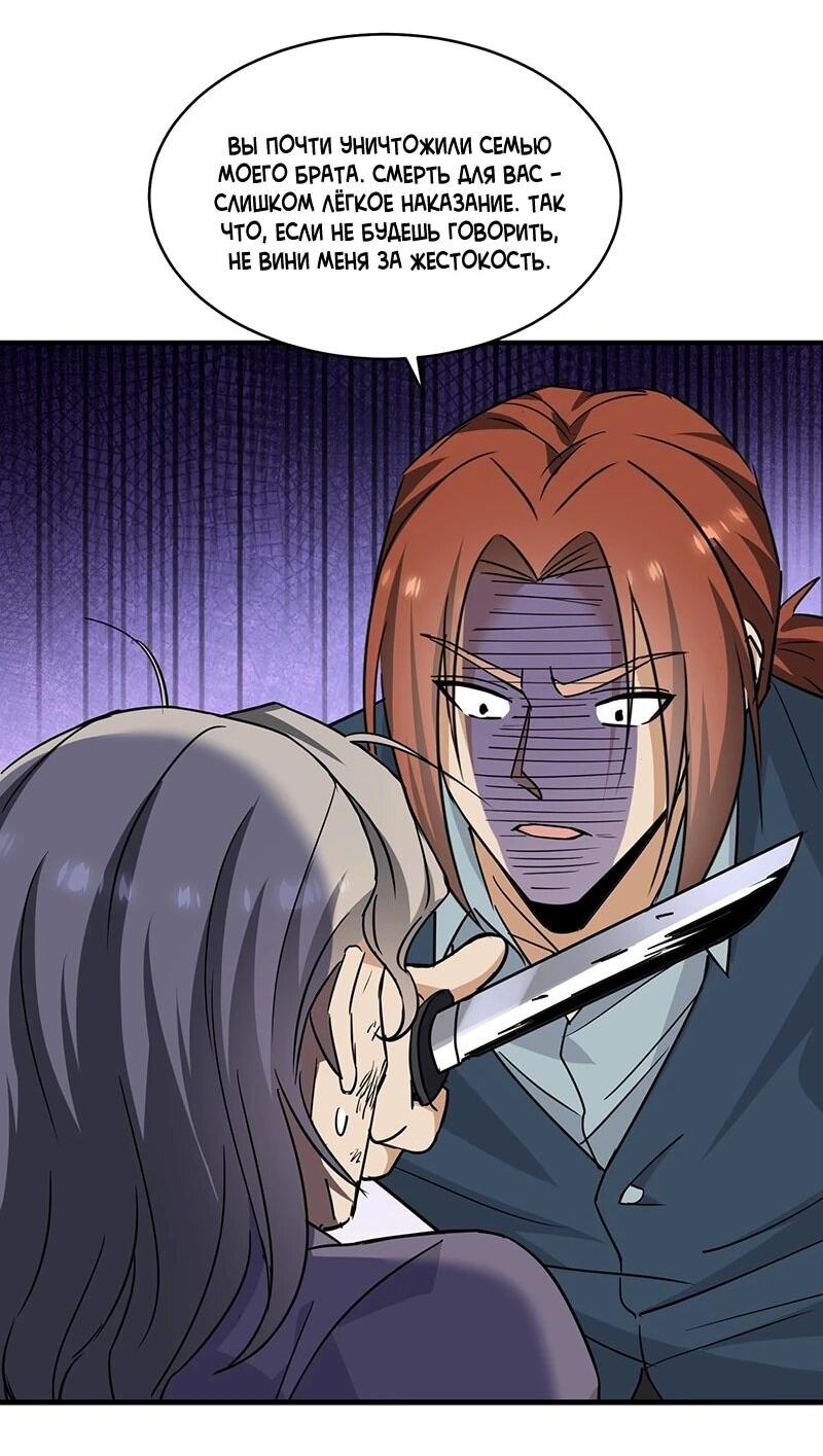 Манга Невестки, я больше не безумен! - Глава 30 Страница 12