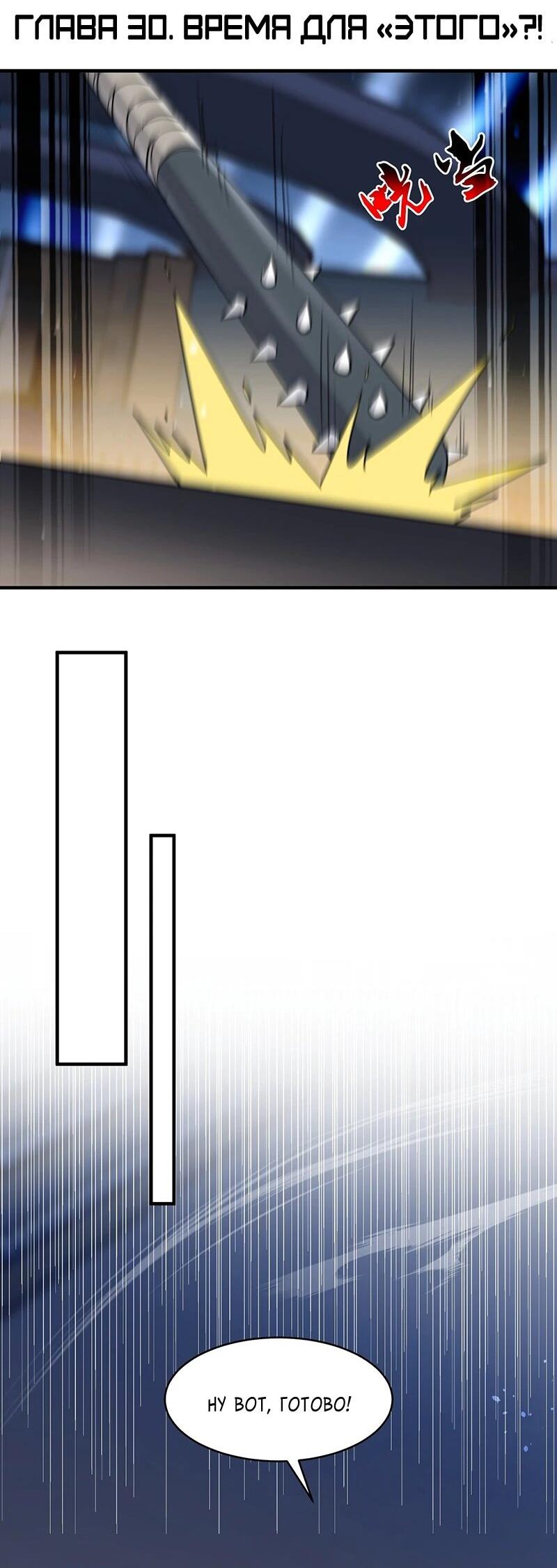 Манга Невестки, я больше не безумен! - Глава 30 Страница 2