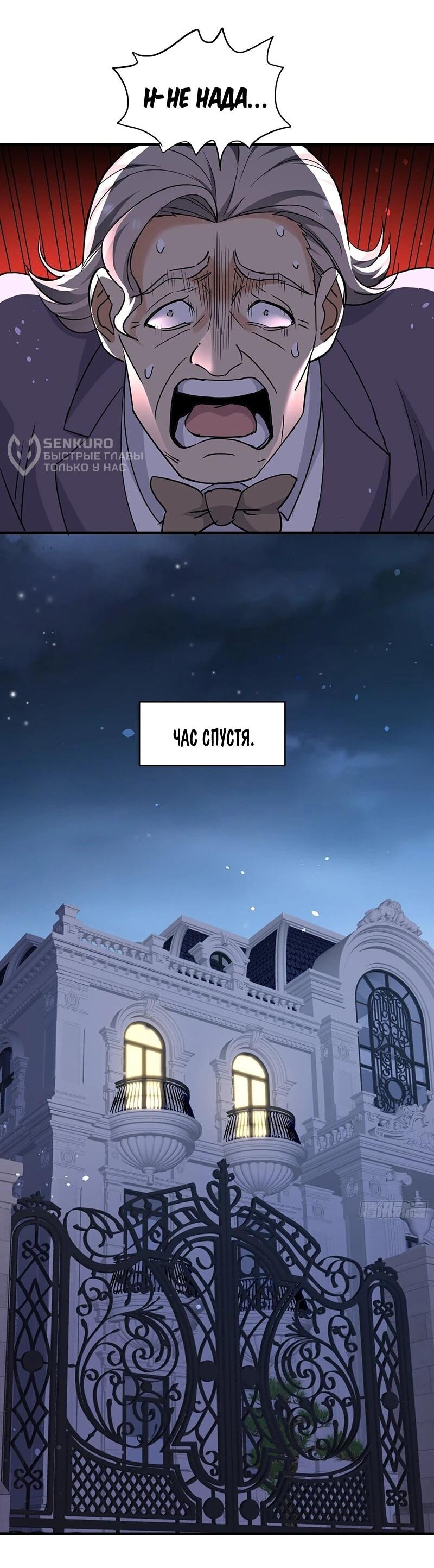 Манга Невестки, я больше не безумен! - Глава 30 Страница 6