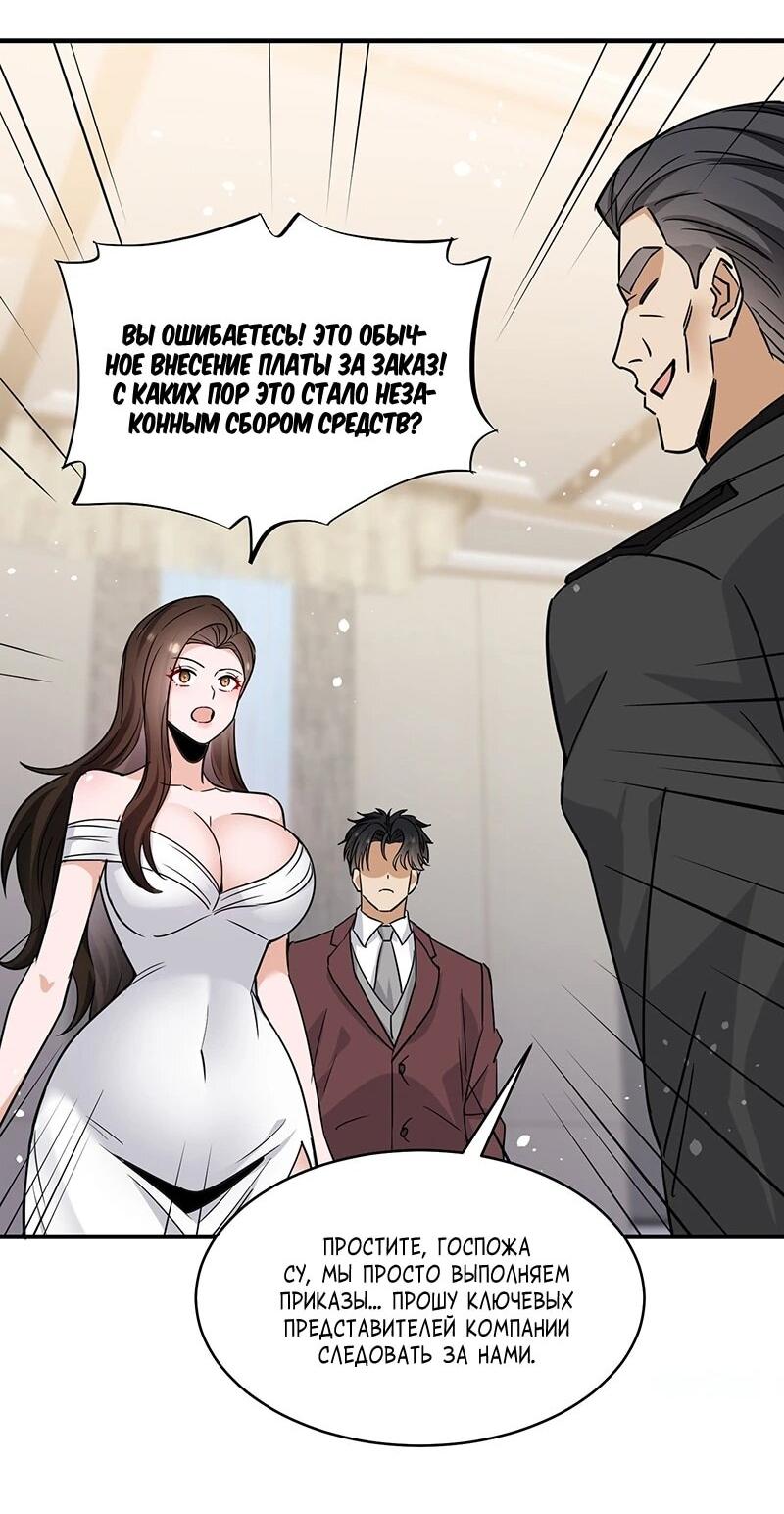 Манга Невестки, я больше не безумен! - Глава 30 Страница 29