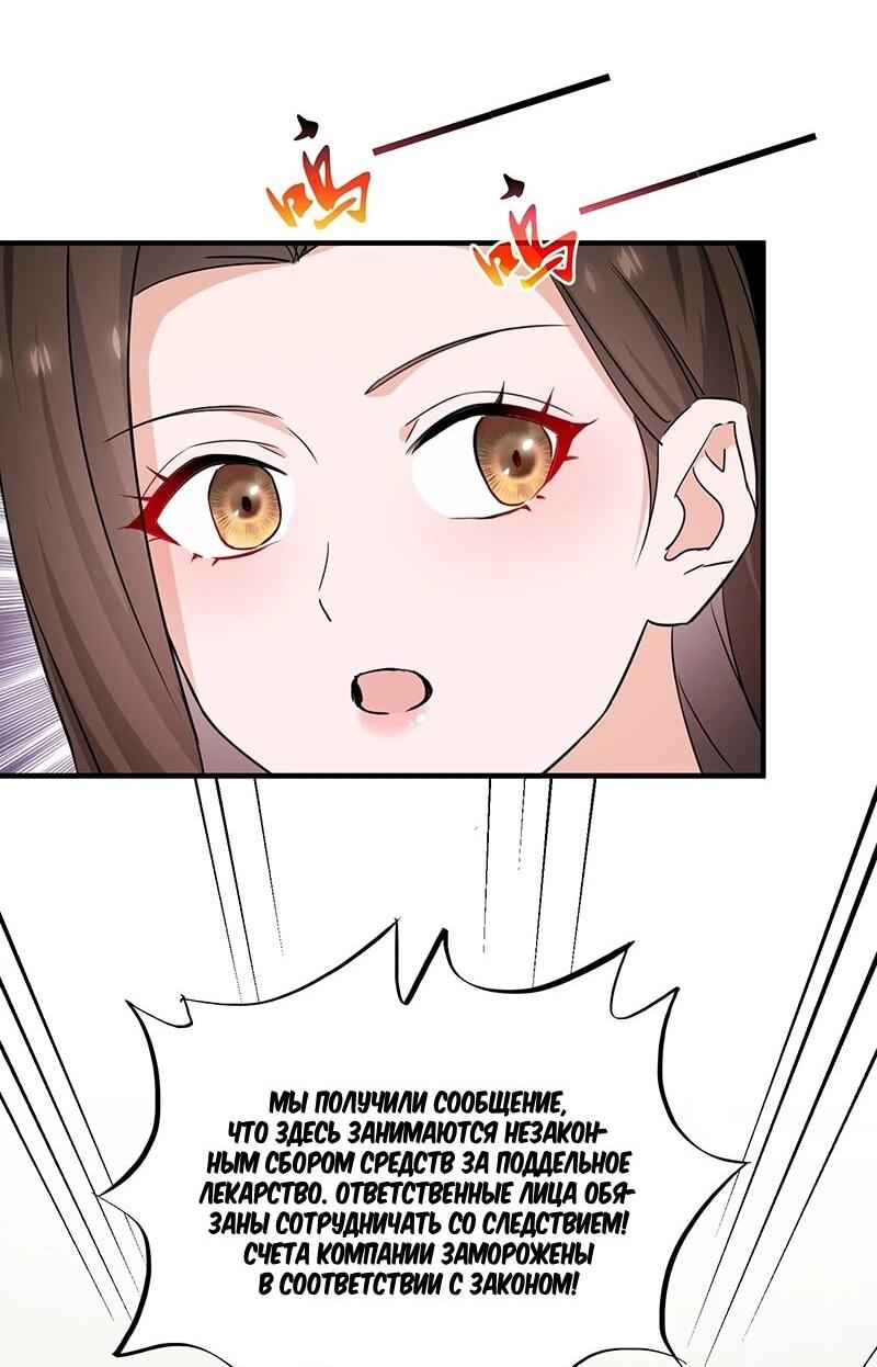 Манга Невестки, я больше не безумен! - Глава 30 Страница 27