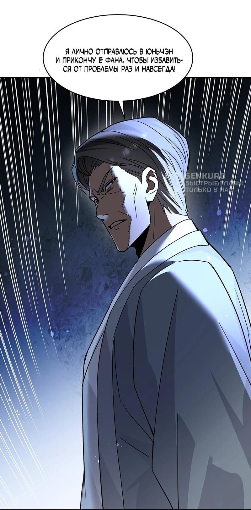 Манга Невестки, я больше не безумен! - Глава 30 Страница 21