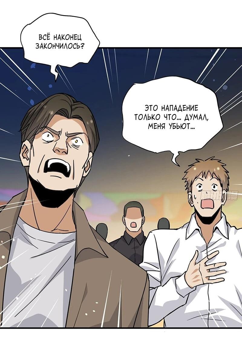 Манга Невестки, я больше не безумен! - Глава 30 Страница 4