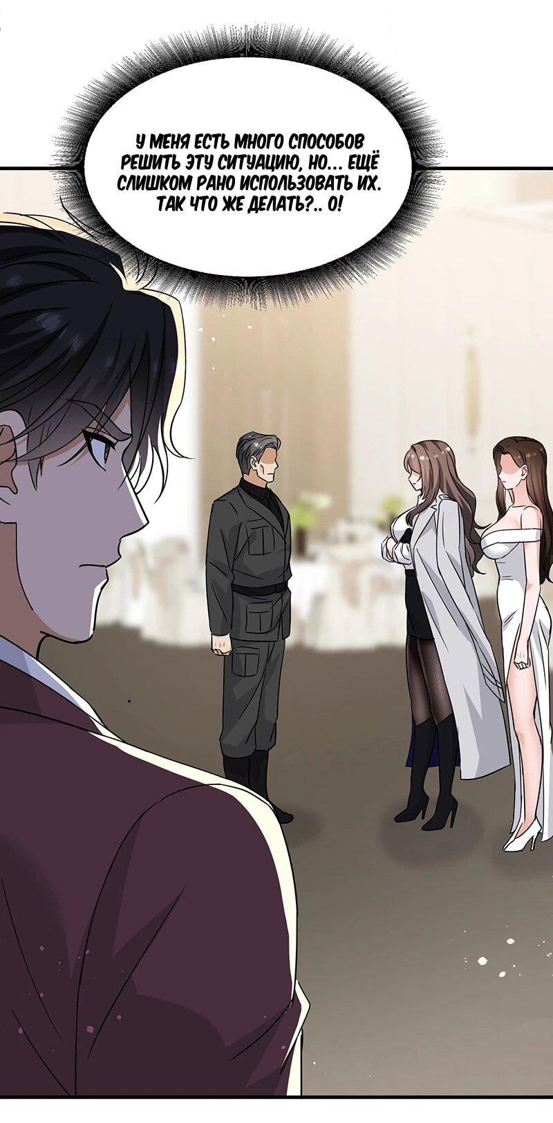 Манга Невестки, я больше не безумен! - Глава 30 Страница 32