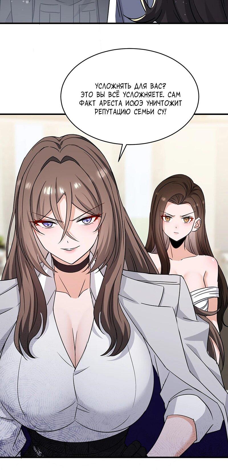 Манга Невестки, я больше не безумен! - Глава 30 Страница 31