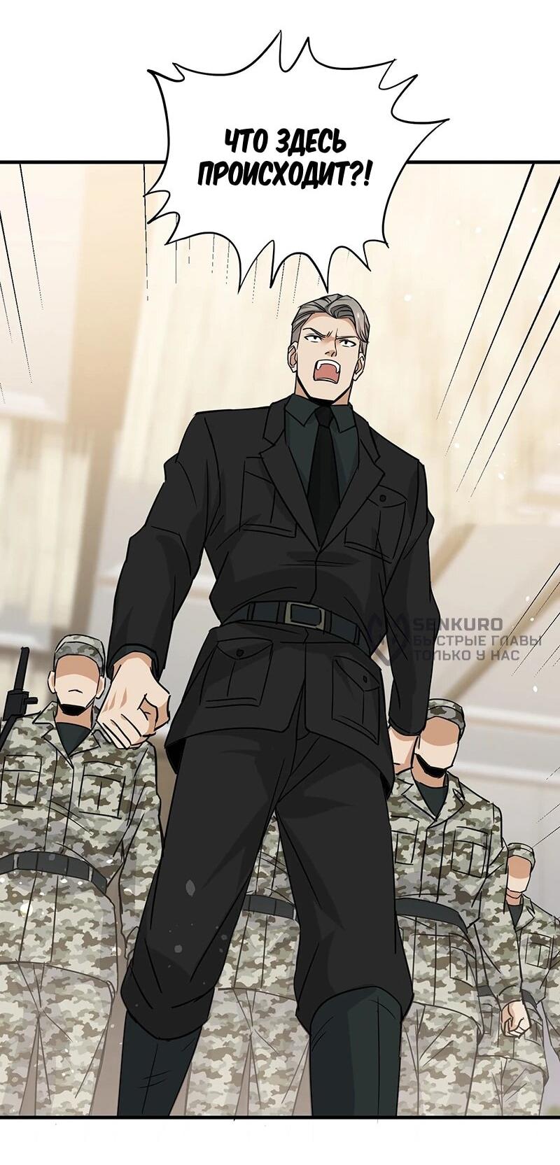 Манга Невестки, я больше не безумен! - Глава 30 Страница 34