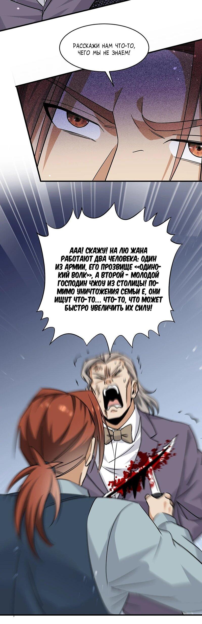 Манга Невестки, я больше не безумен! - Глава 30 Страница 14