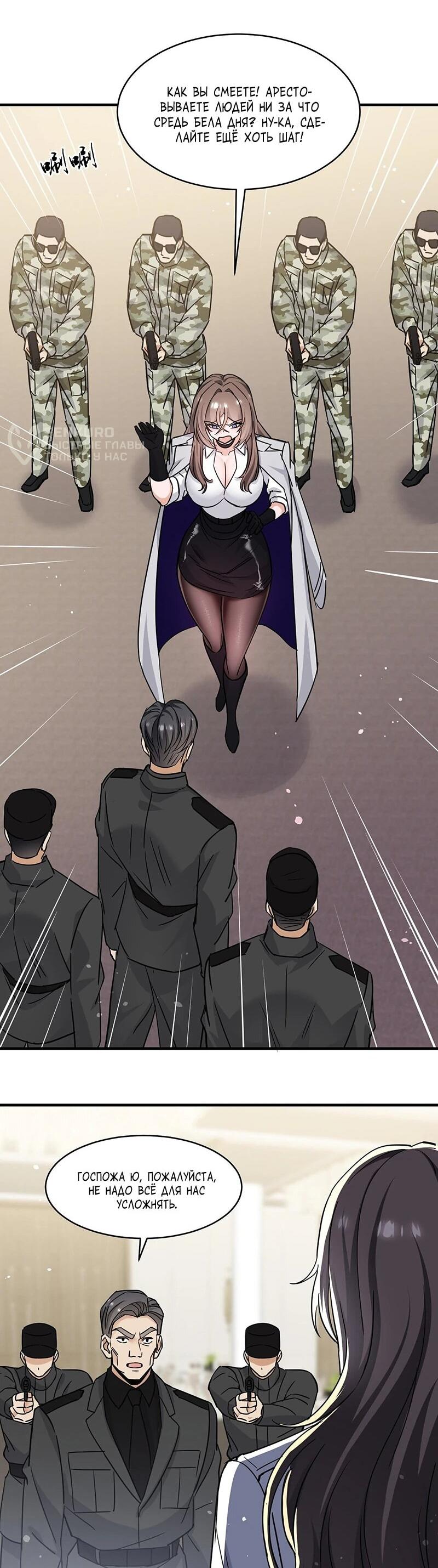 Манга Невестки, я больше не безумен! - Глава 30 Страница 30