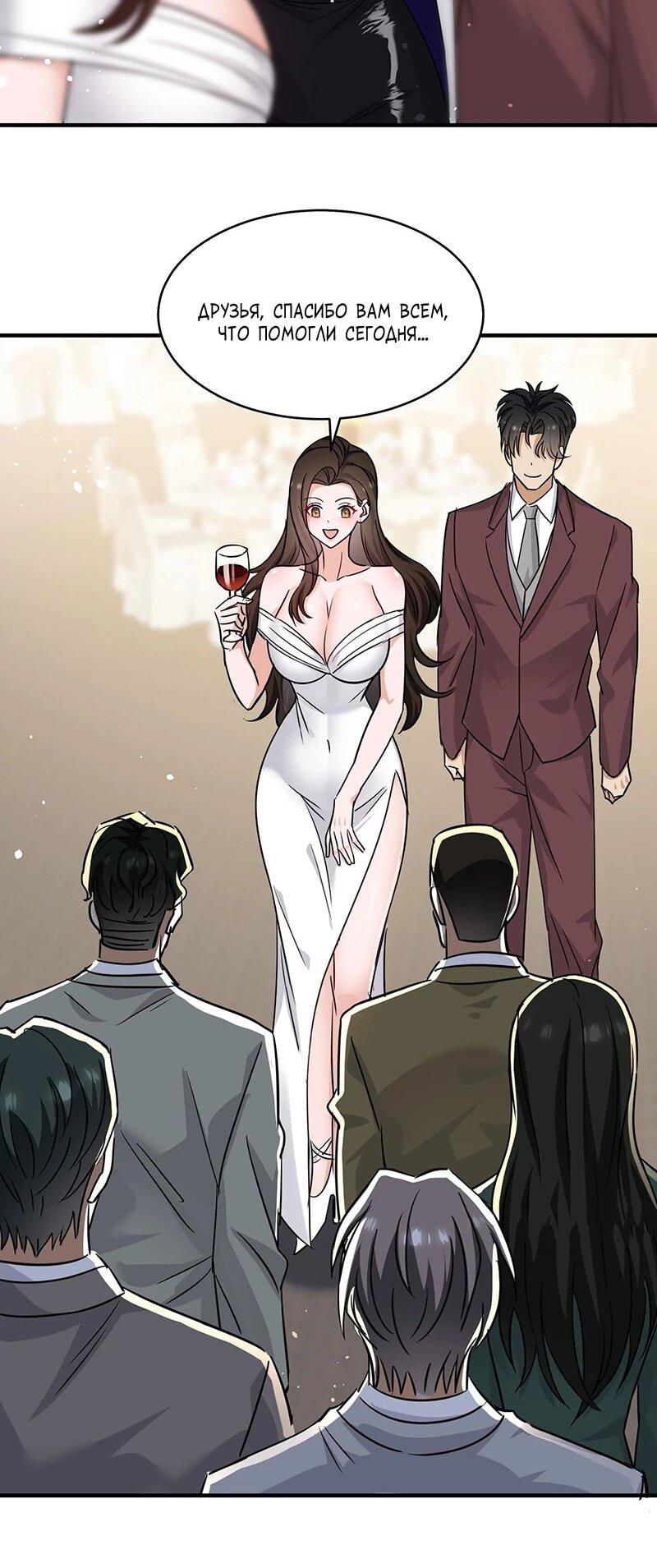 Манга Невестки, я больше не безумен! - Глава 30 Страница 26