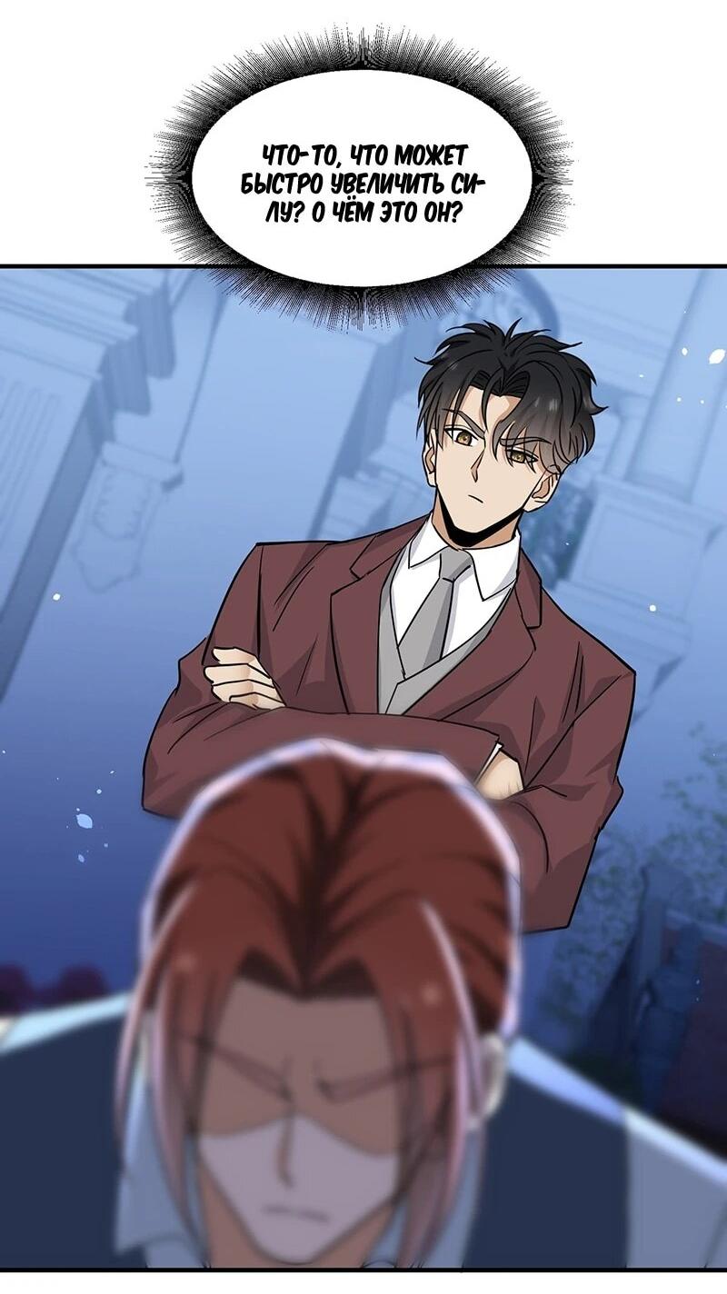 Манга Невестки, я больше не безумен! - Глава 30 Страница 15