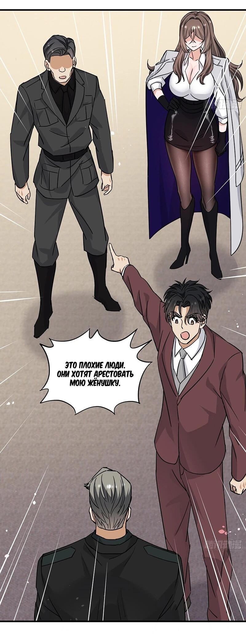 Манга Невестки, я больше не безумен! - Глава 30 Страница 35