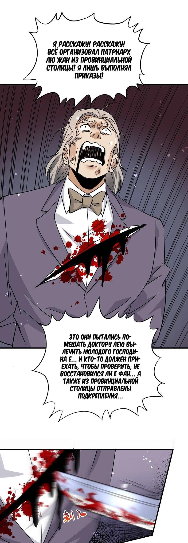 Манга Невестки, я больше не безумен! - Глава 30 Страница 13