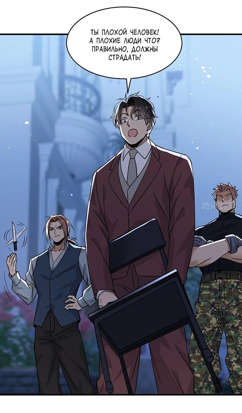 Манга Невестки, я больше не безумен! - Глава 30 Страница 9