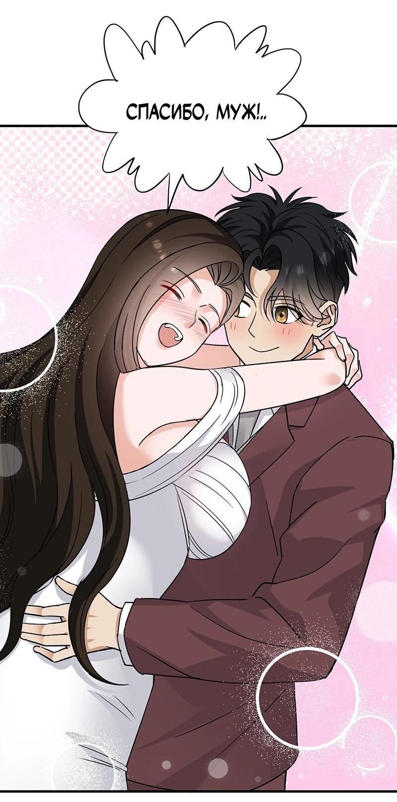 Манга Невестки, я больше не безумен! - Глава 30 Страница 23