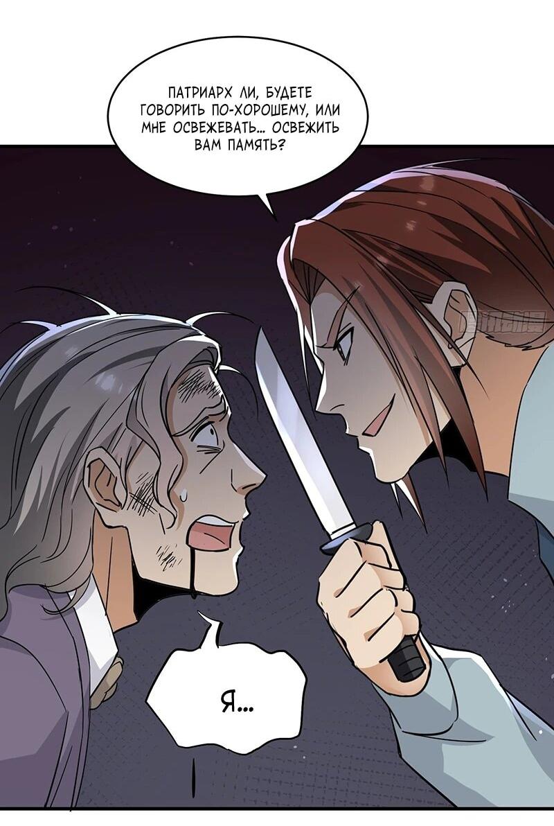 Манга Невестки, я больше не безумен! - Глава 30 Страница 10