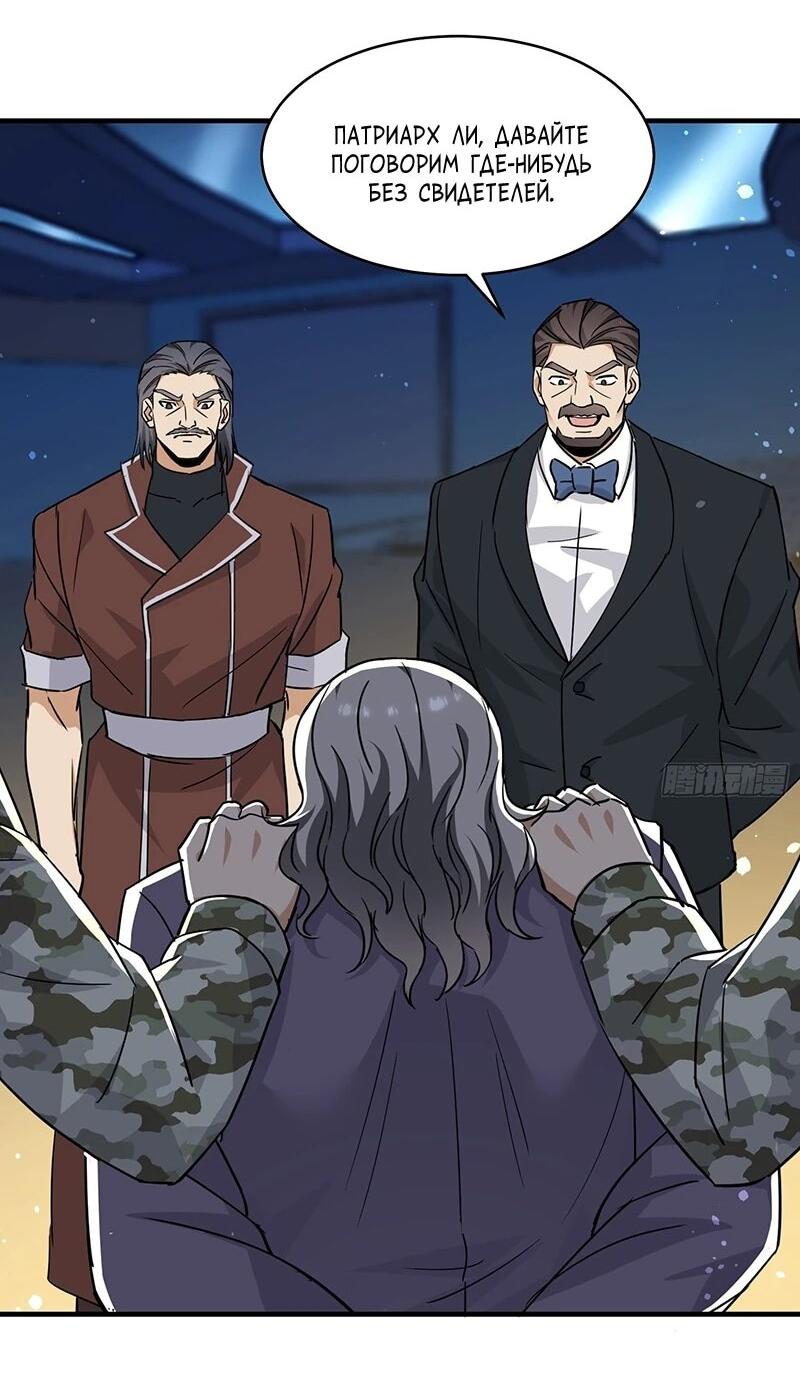 Манга Невестки, я больше не безумен! - Глава 30 Страница 5