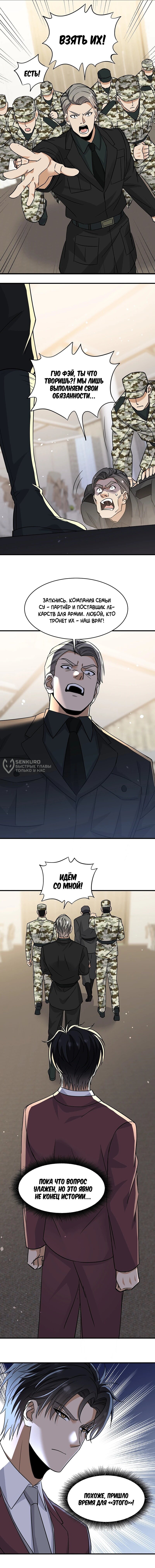 Манга Невестки, я больше не безумен! - Глава 30 Страница 37