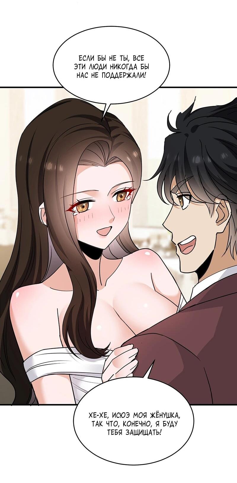 Манга Невестки, я больше не безумен! - Глава 30 Страница 24