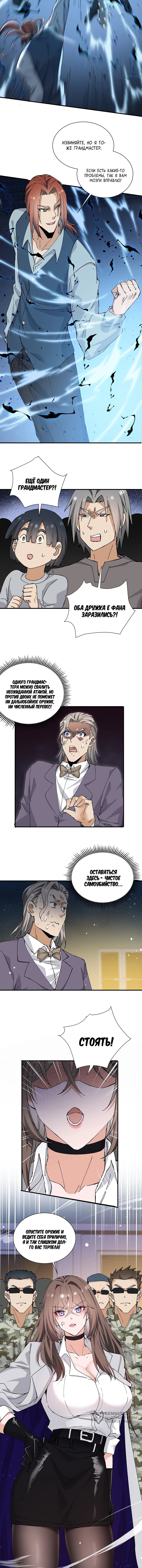 Манга Невестки, я больше не безумен! - Глава 29 Страница 29