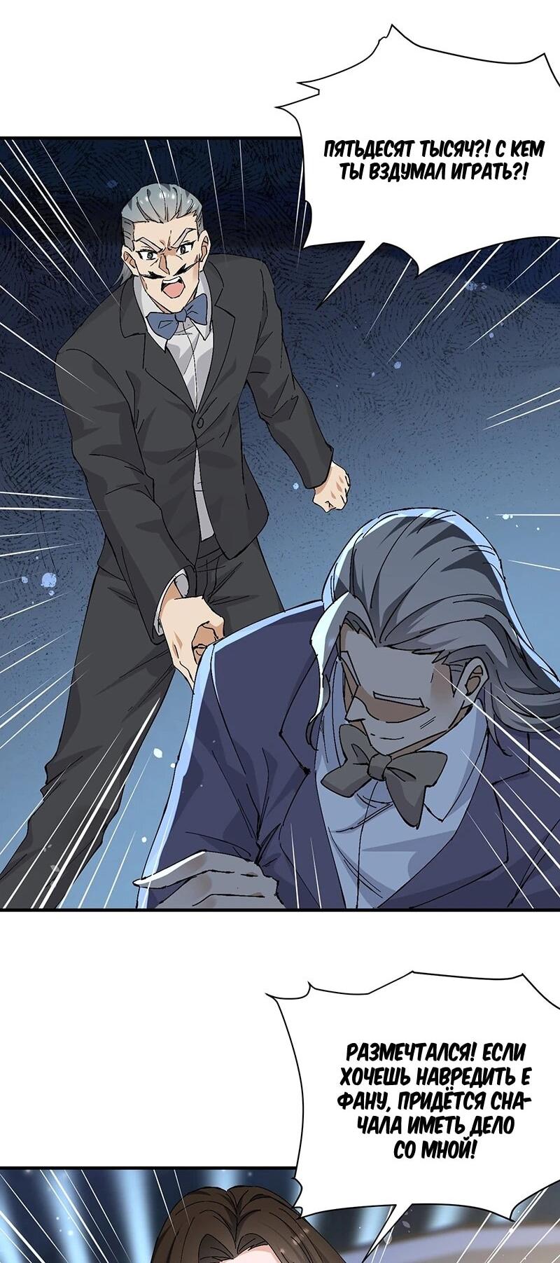 Манга Невестки, я больше не безумен! - Глава 29 Страница 14