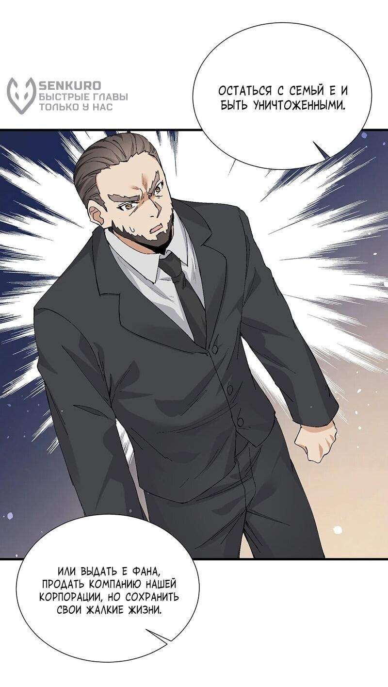 Манга Невестки, я больше не безумен! - Глава 29 Страница 12