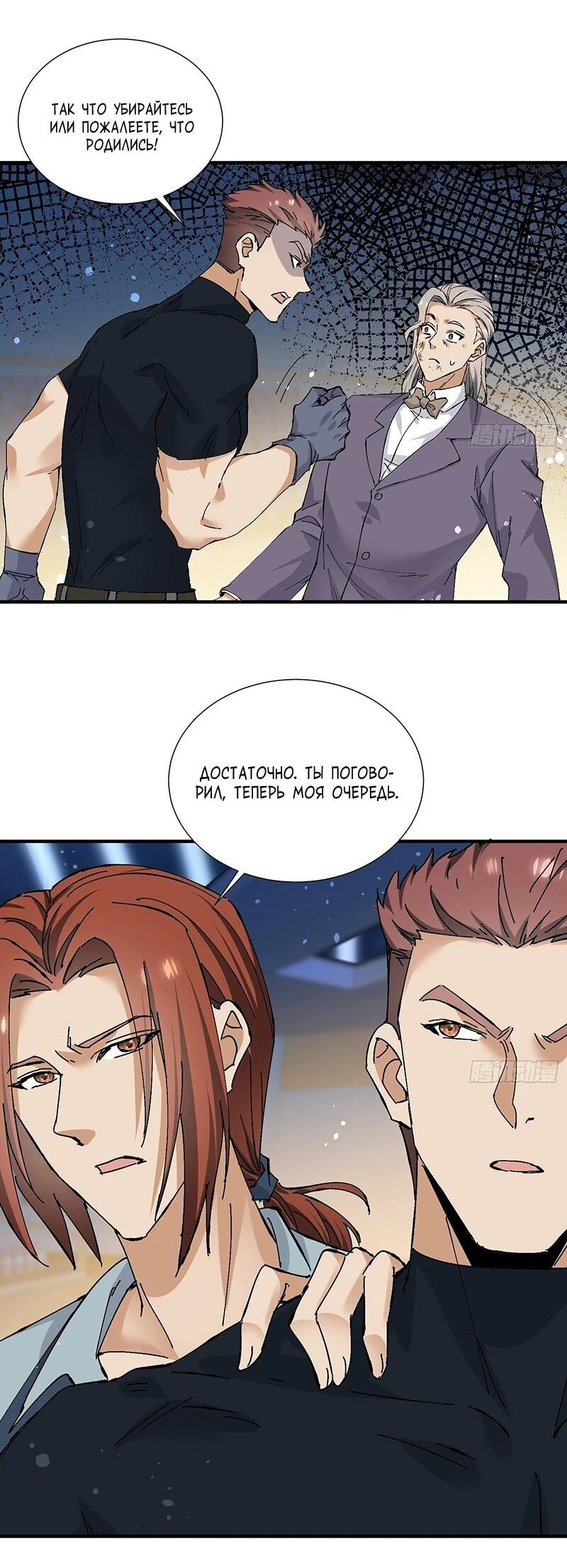 Манга Невестки, я больше не безумен! - Глава 29 Страница 27