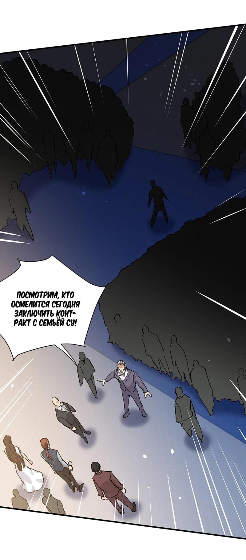 Манга Невестки, я больше не безумен! - Глава 29 Страница 9